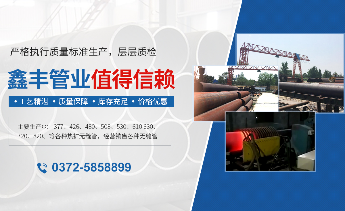 安阳市鑫丰管业有限公司_M