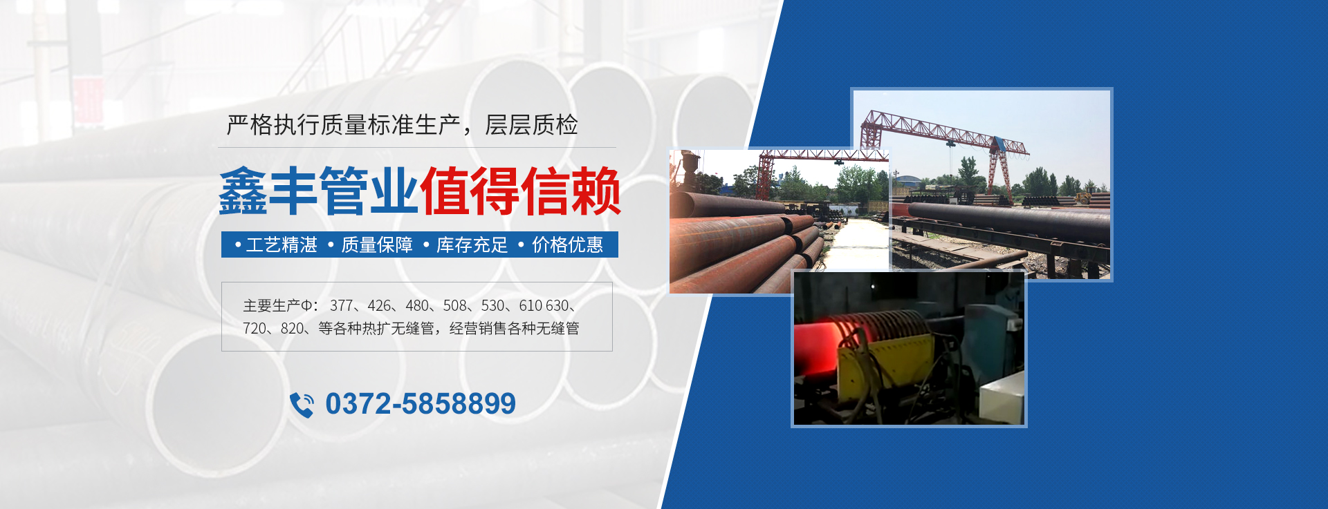 安阳市鑫丰管业有限公司_PC